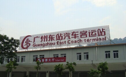 廣州東站汽車(chē)客運(yùn)站環(huán)?？照{(diào)降溫案例